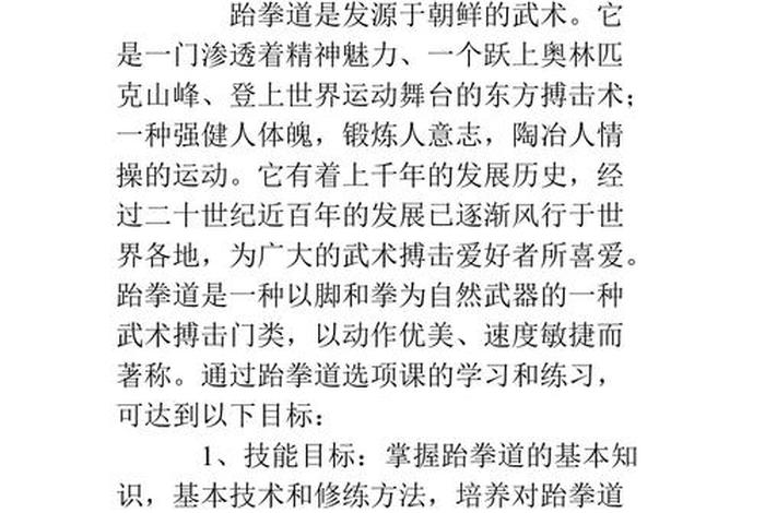 学习跆拳道心得体会、学跆拳道的心得
