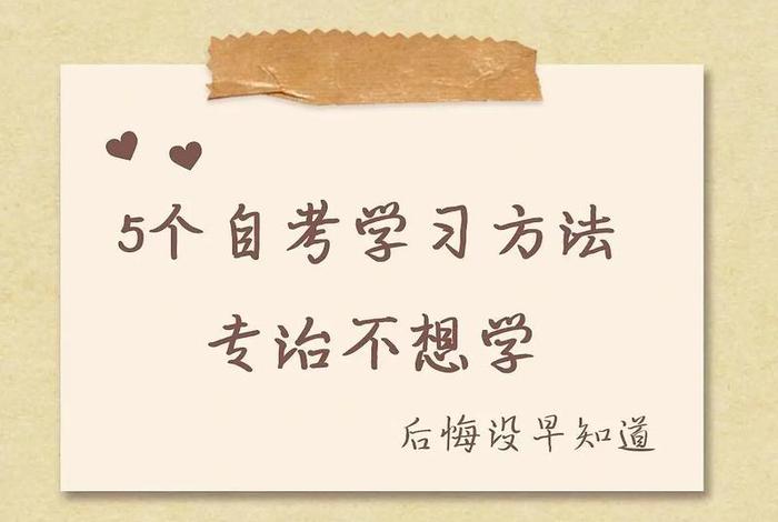 不想学习怎么办怎样强迫自己学习（如何强迫自己学不想学的东西）