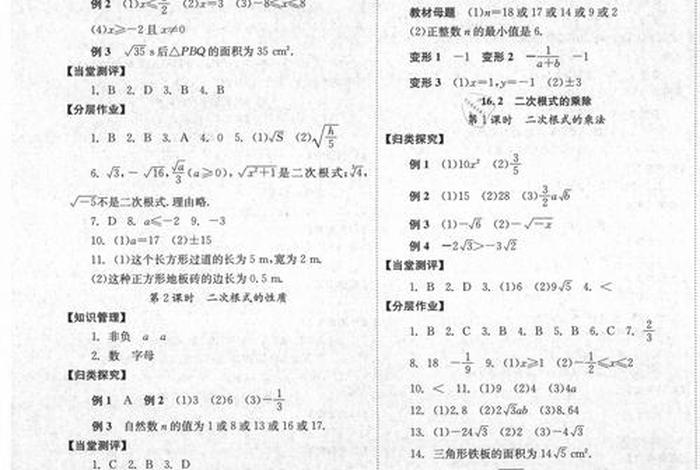 全效学习练习、全效课堂答案