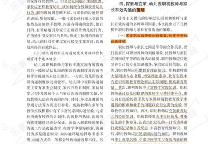 如何提高教育教学质量策略与方法；如何提高教育教学质量策略与方法的论文