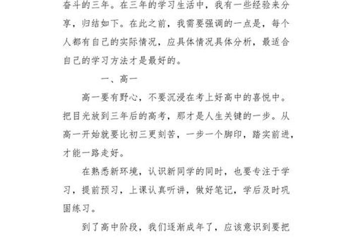 高中生学习经验分享；高中学生经验分享发言稿