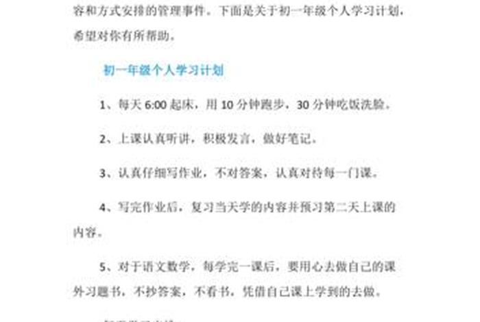 学习计划怎么写最简单