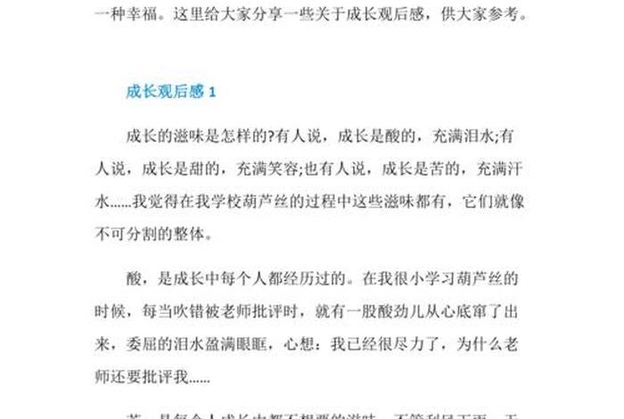 小学生学习历程感悟经典句子；小学历程和感悟