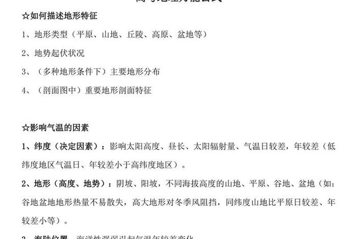 地理如何学最好方法 地理如何学最好方法高中
