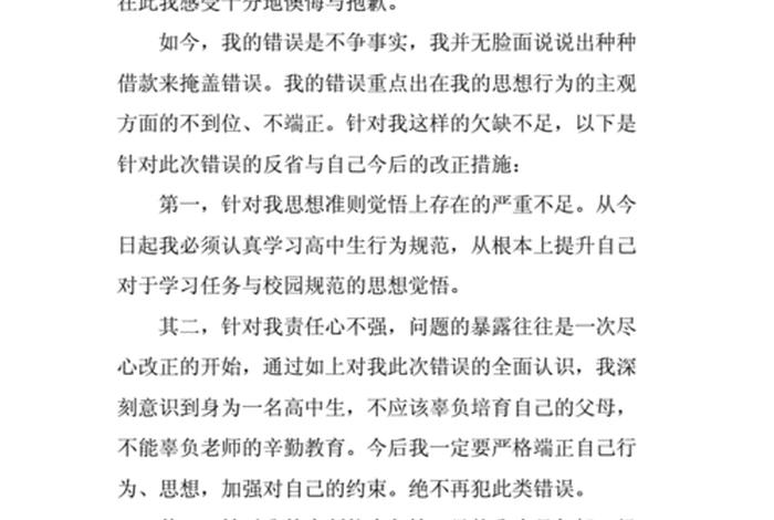 要好好学习的检讨 好好上学的检讨书