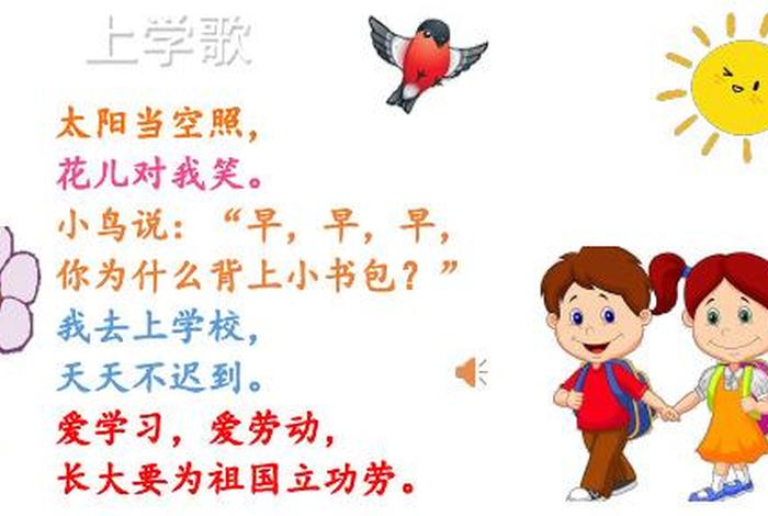 爱上学校的100个理由 - 爱上上学