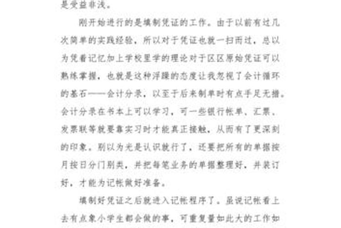 会计实训心得体会、会计实训心得体会1000字左右