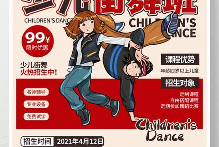 街舞学校如何招生 - 街舞学校如何招生老师