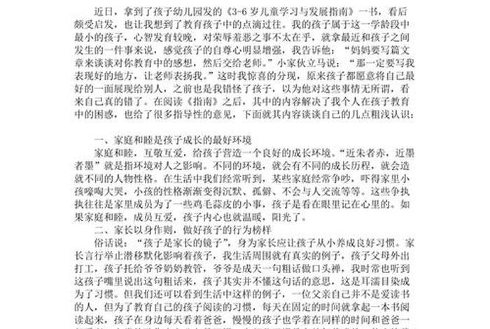 3一6岁儿童学习发展指南心得体会；学3-6岁儿童发展指南心得体会