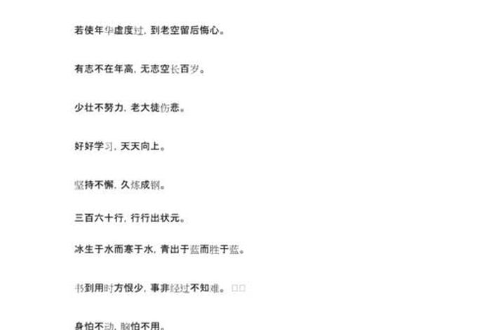 劝学习的文章；有关劝学的文章