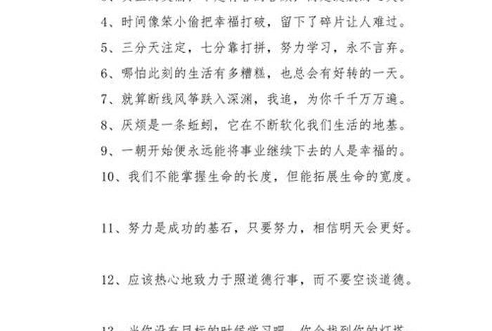 励志的名言警句；励志的名言警句摘抄大全