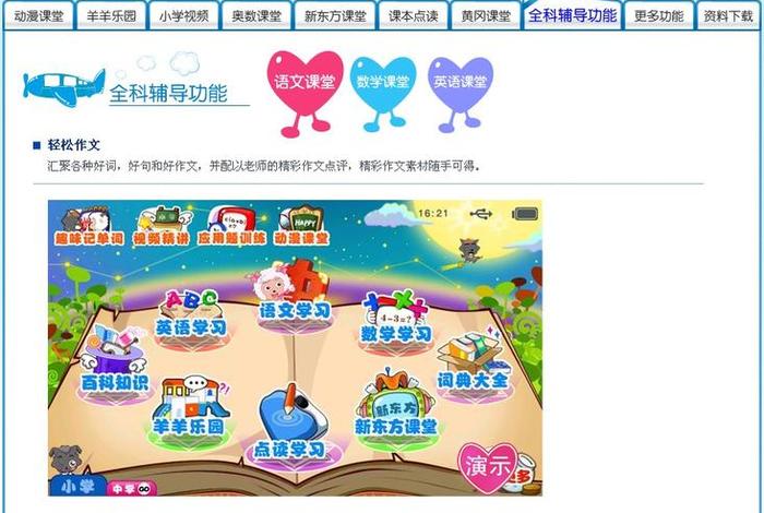 步步高学习电脑软件 步步高教学软件