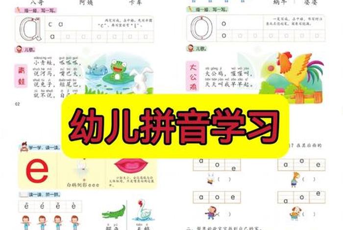 幼儿学拼音教学视频全集（幼儿学拼音教学视频全集20集）