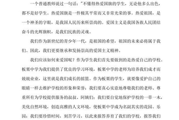 中学生学习方法国旗下讲话、中学生国旗下讲话稿大全
