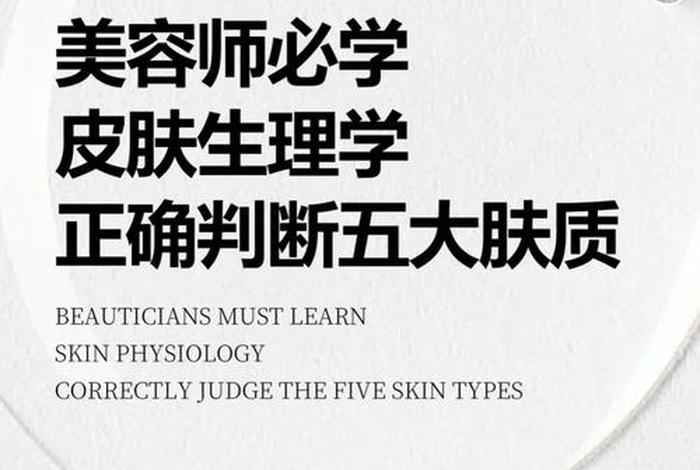 学习皮肤管理要多长时间 学皮肤管理怎么入行