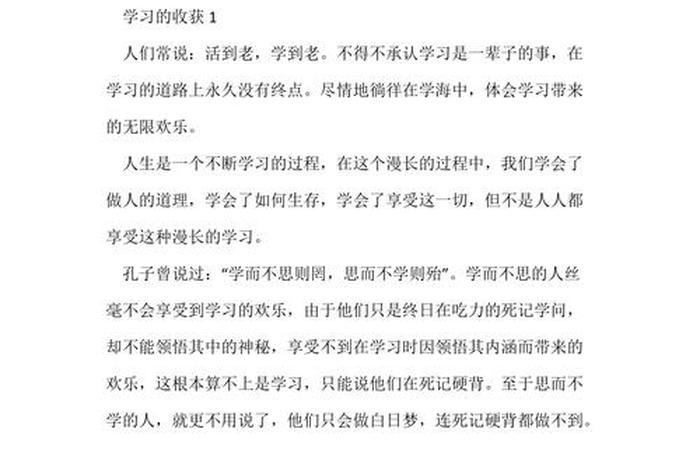学习的不足和收获日记