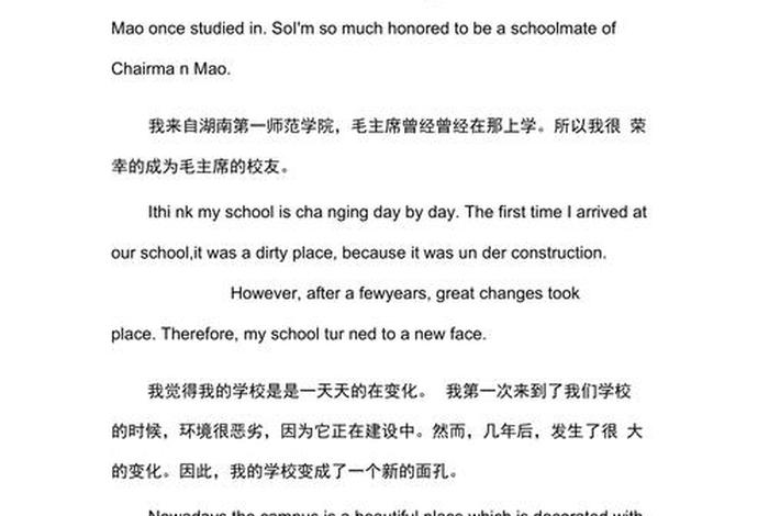 最好的学校英语作文；最好的学校英语作文70最高级