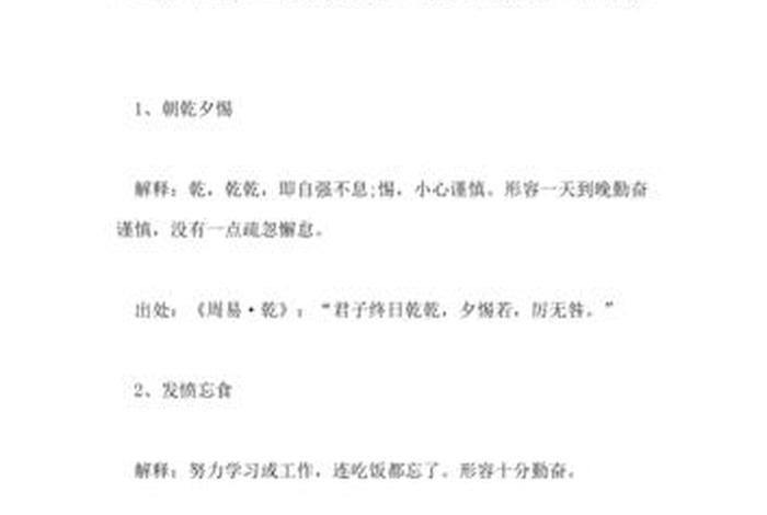 古人刻苦读书成语，古人刻苦读书的四字词语