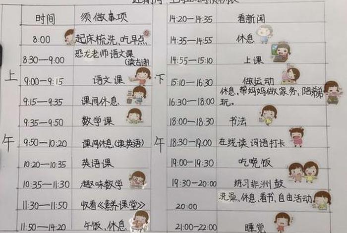 二年级学习计划表（小学一年级计划表）