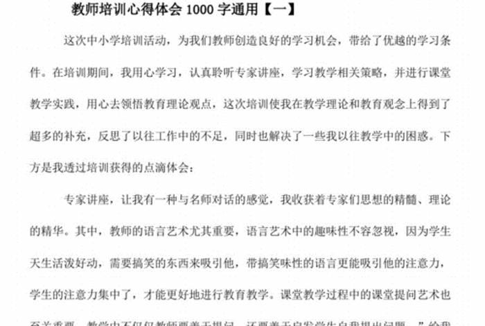 教师岗前培训心得体会总结、教师岗前培训心得体会总结1000字