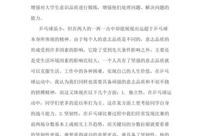 体育课论文；体育课论文怎么写