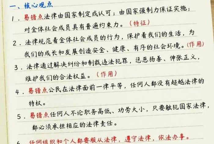教师政治笔记大全、教师政治笔记大全初中