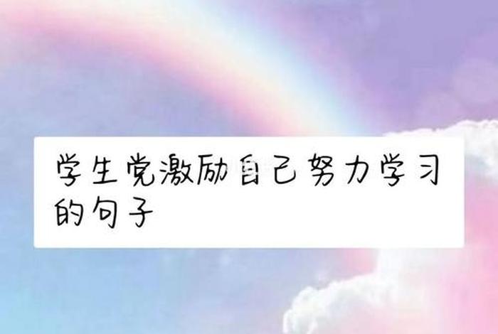 怎么努力学习励志视频