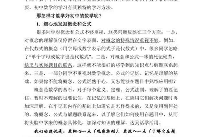 怎样学习好数学，如何学好 数学