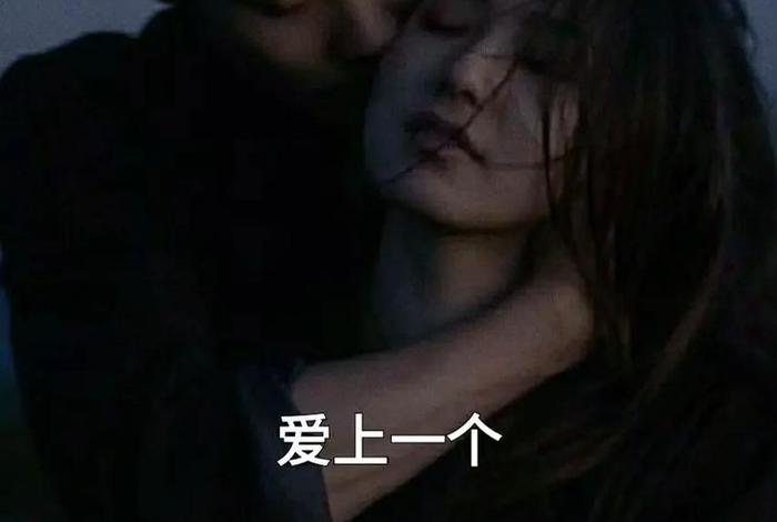 爱上
