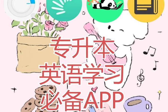 在线学英语的平台 在线学英语app