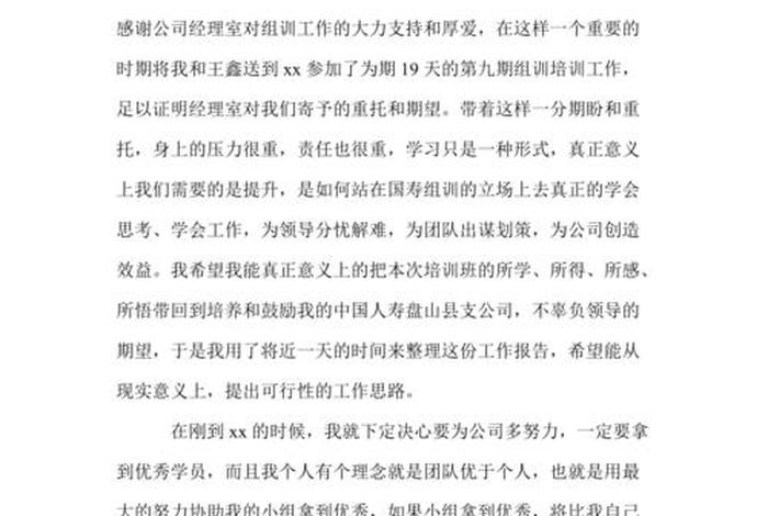 培训感悟总结 - 培训感悟总结感谢感恩感悟
