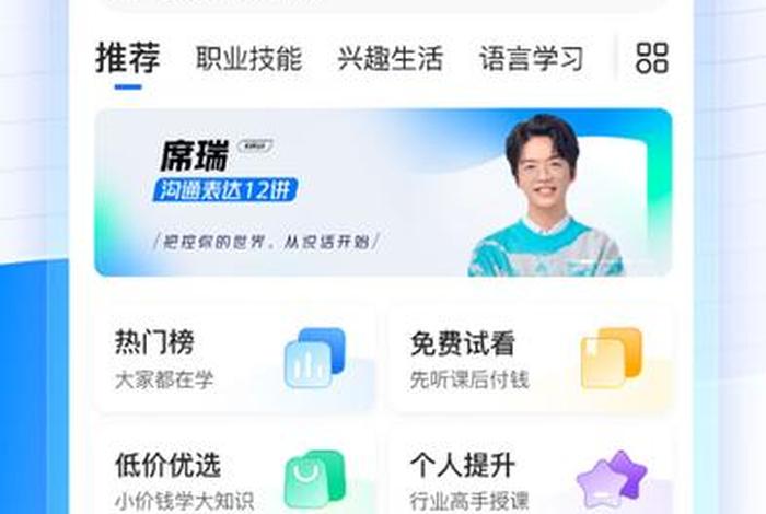 下载学浪app登录观看课程；学浪