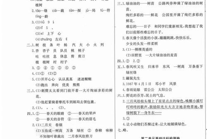 二年级学乐园语文 - 二年级语文乐学园地答案
