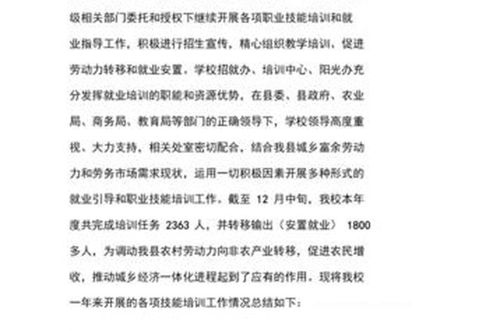 培训结果总结、培训结果总结简写
