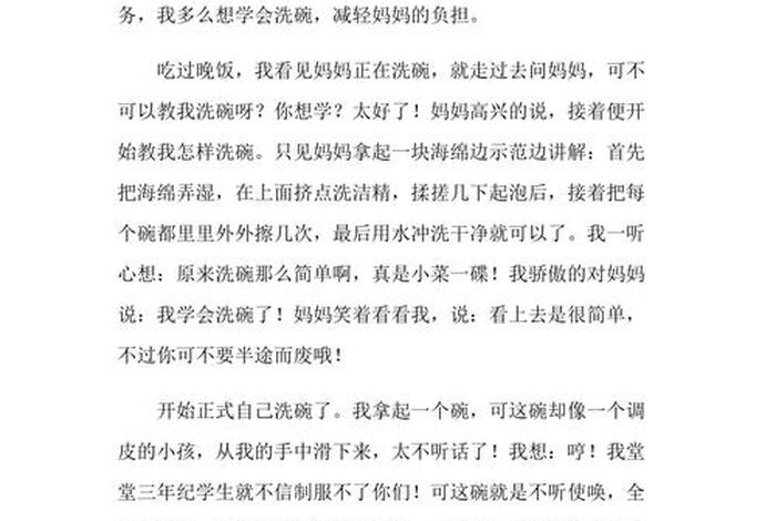 作文我学会了什么 作文我学会了什么300字