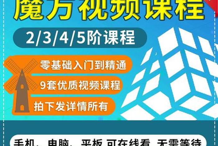 学习魔方免费课程，学魔方的视频完整