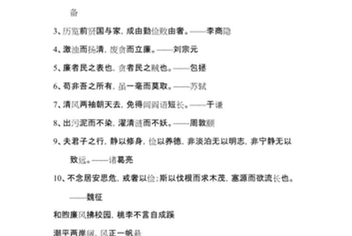 中华名言警句精粹，中华名言警句精粹及详解