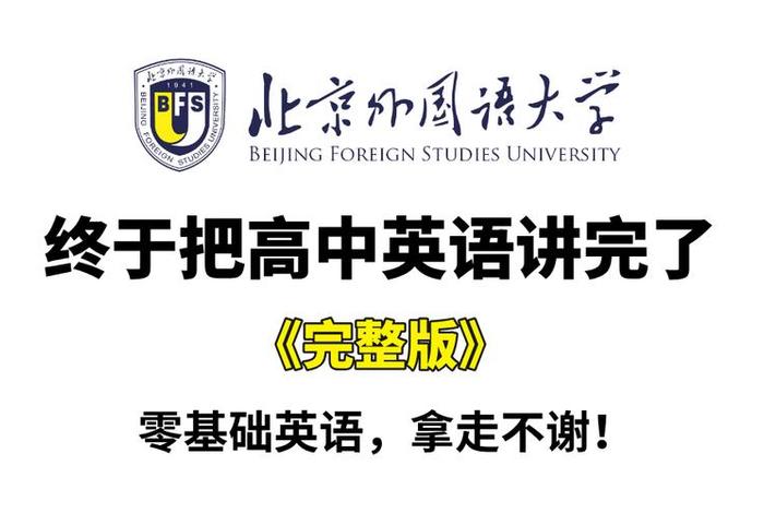 零基础大学英语学习；零基础英语大学怎么办
