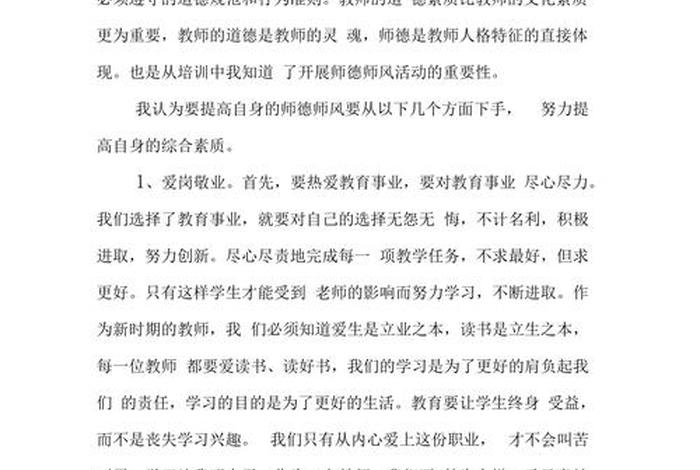 师德师风十个一心得体会 师德师风十个严禁心得体会