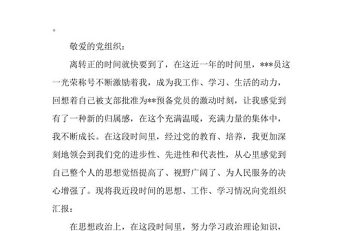 思想汇报思想上,在工作上,在生活上、思想汇报在思想上,在工作上,在生活上3000字