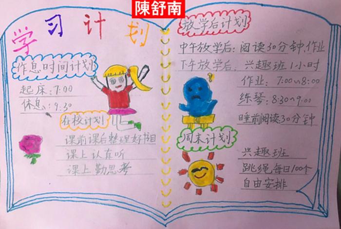 学习计划语文怎么样写