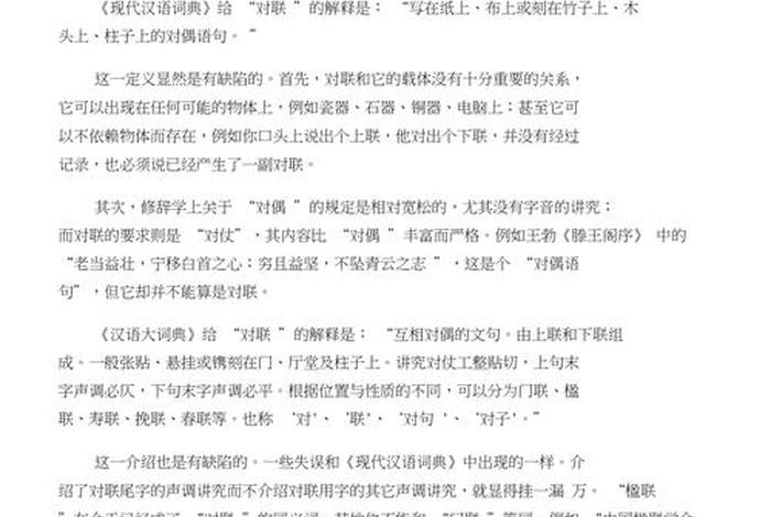 学写对联的基础知识和技巧（教你写对联）