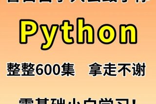 python学习班 - 报班学python