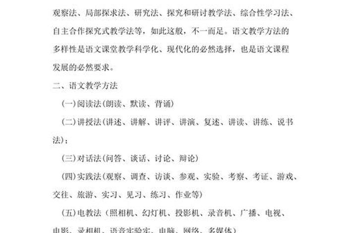 高中语文学习方法指导（高中语文教学技巧）