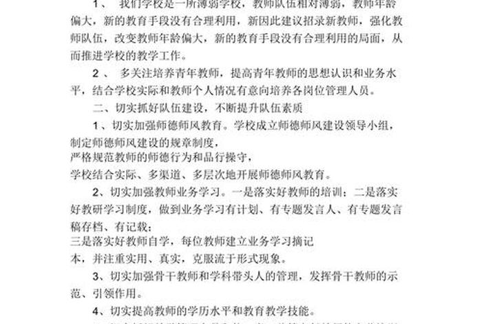 为了学校发展最佳成语；为了学校的发展我该怎么办