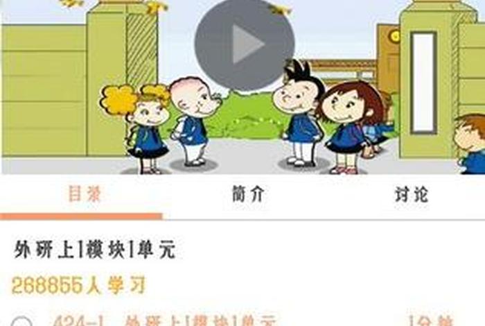 倍速英语在线学习、倍速课堂英语在线点读