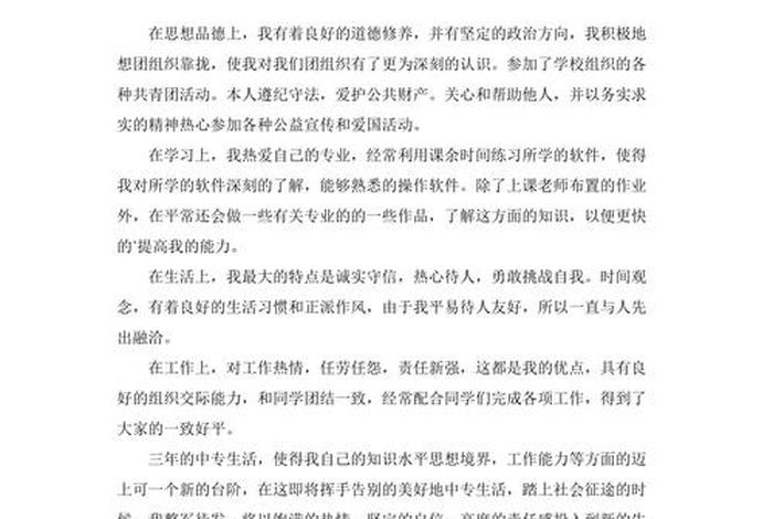 个人总结学生中专、个人总结学生中专800字
