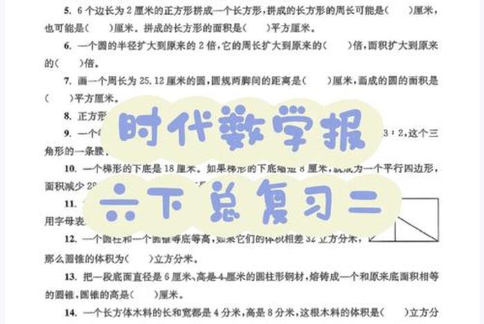 时代学习报数学 时代数学报配套试卷