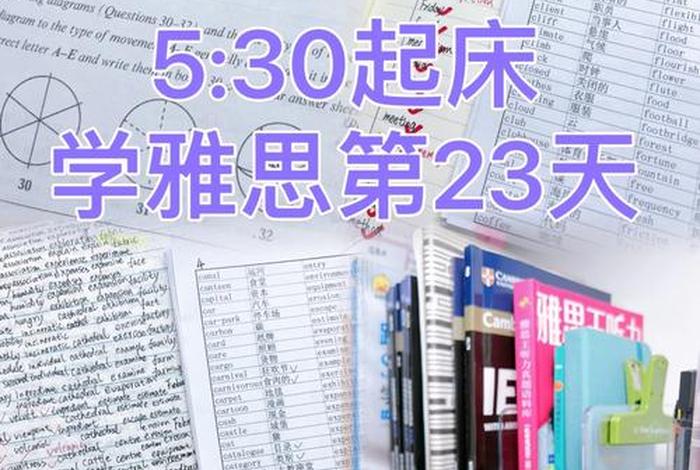 在家学习雅思、自学雅思怎么开始