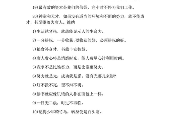 小学生学习励志格言；小学生励志名言短句